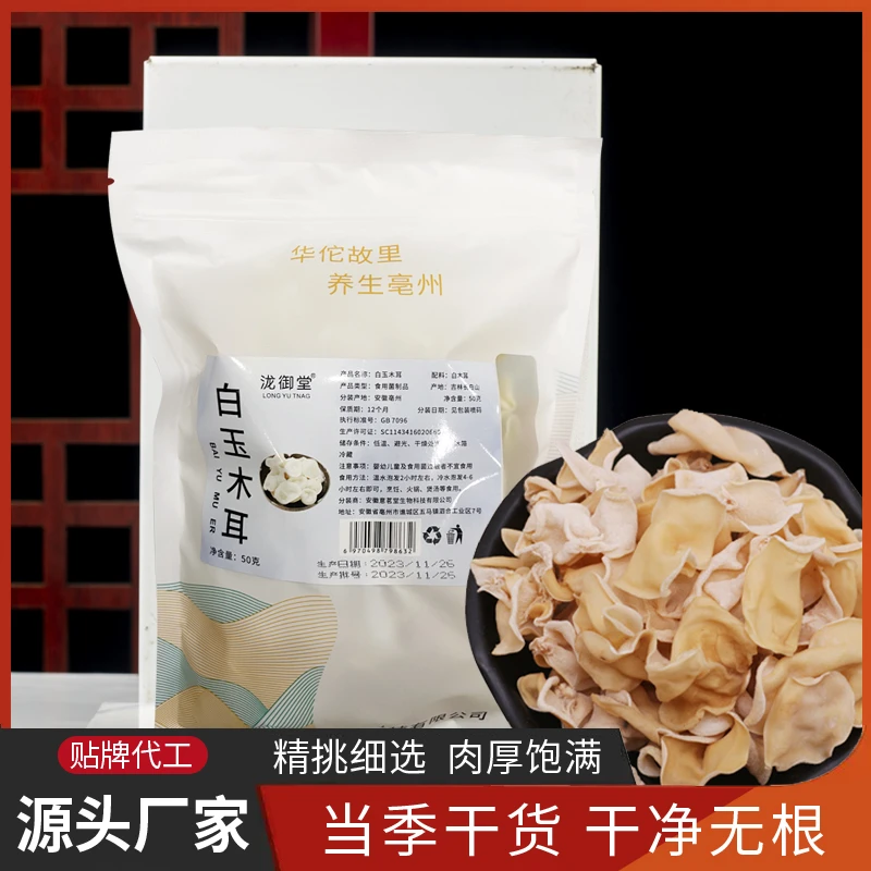 东北长白山白玉木耳干货地方特产鲜嫩脆爽高泡发营养美味