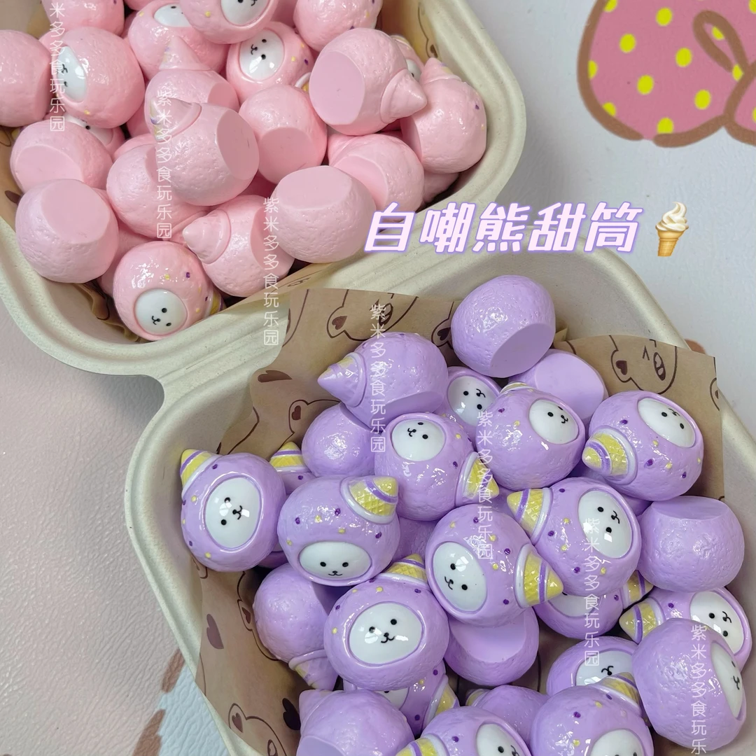 紫米多多定制【自嘲熊甜筒】食玩diy树脂配件