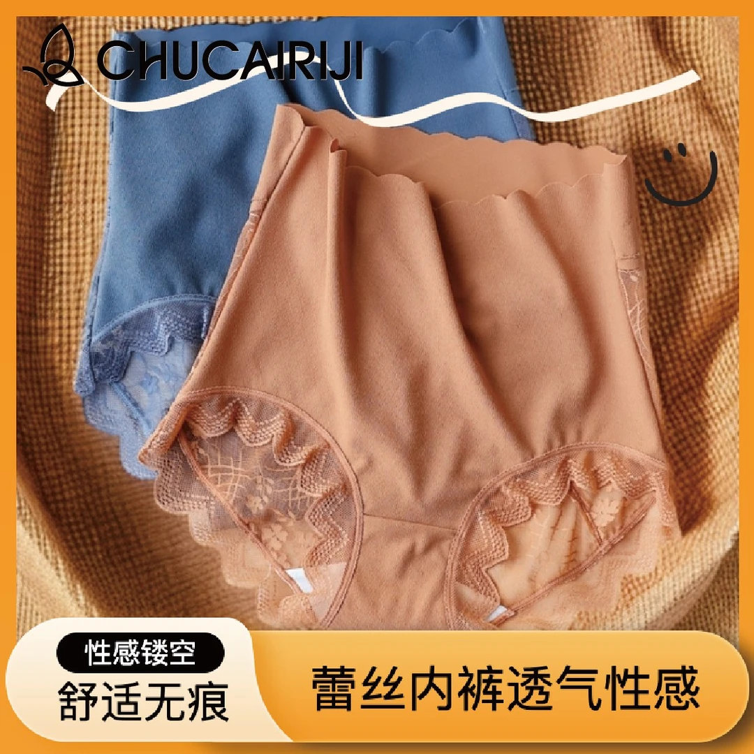 出彩日记高腰蕾丝女内裤无痕透气性感夏季超薄款少女打底大码女士