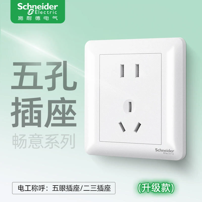 施耐德电气畅意磨砂白开关插座亮面86型面板暗装二三插一开五孔