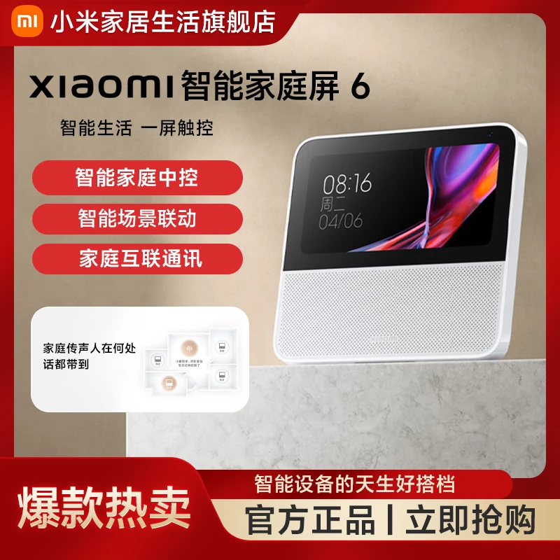 小米智能家庭屏6 小爱音箱小米智能音箱儿童高清智能屏科技大屏