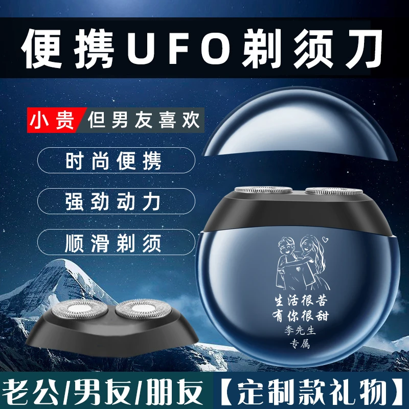 情人节送男朋友七夕生日实用礼物男士老公2025高档定制剃须刀推荐