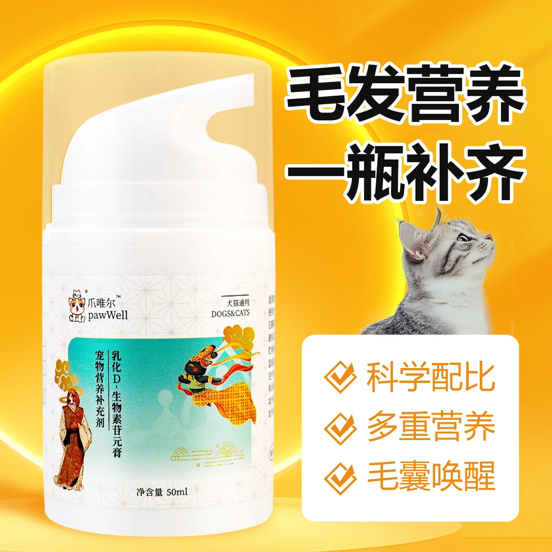 爪唯尔D-生物素毛发滋养皮肤养护修护皮肤屏障减少掉毛营养补充