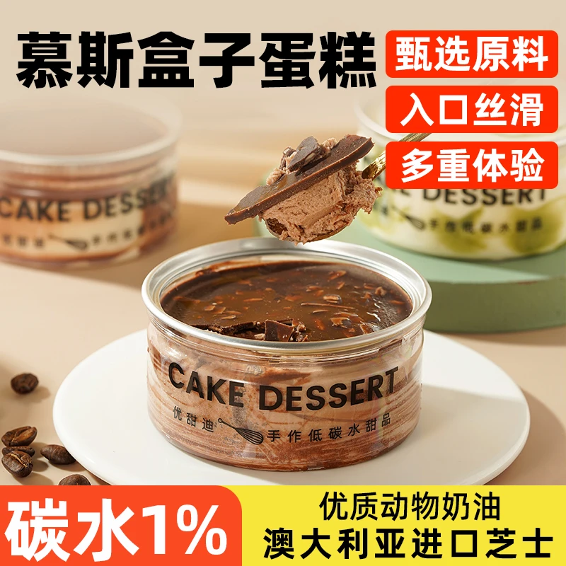 优甜迪慕斯罐子蛋糕无添加蔗糖提拉米苏动物奶油健康甜点零食品
