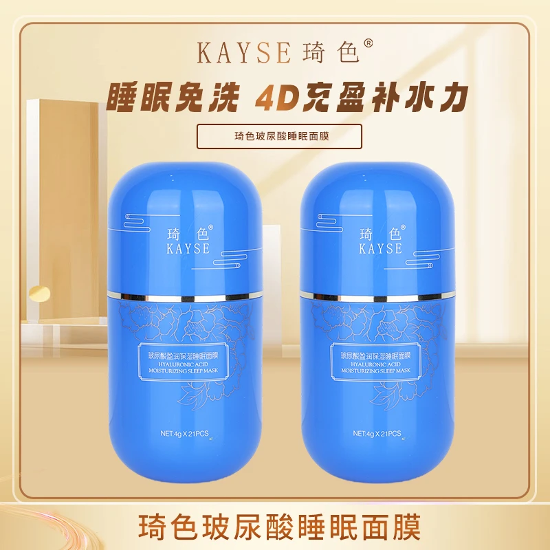 【活动专属】琦色/KAYSE 玻尿酸睡眠面膜蓝胖子*3桶