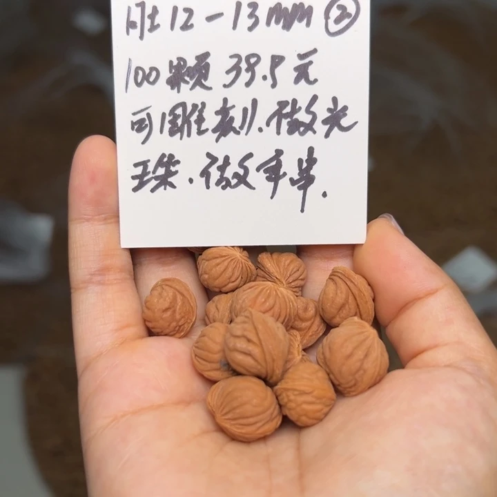 木质类雕刻料12~13 100颗