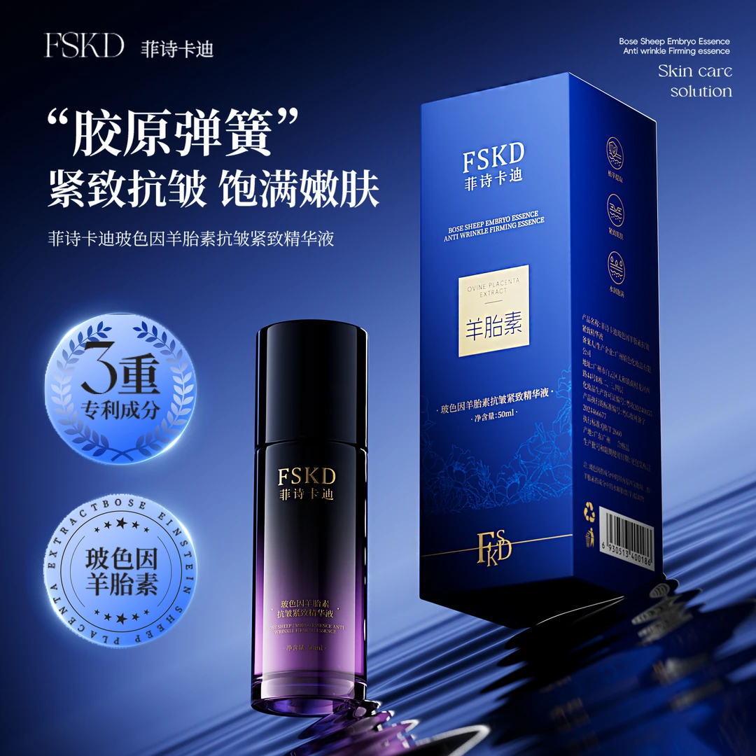 【199门店】FSKD菲诗卡迪 玻色因羊胎素抗皱紧致精华