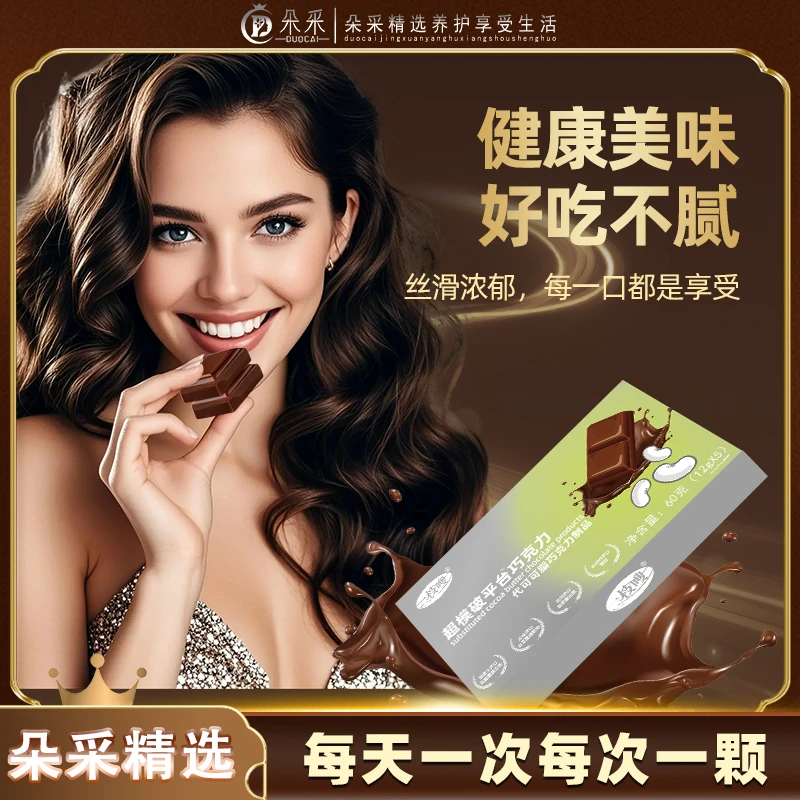 一枝嗖超模破平台巧克力胶原蛋白白芸豆黑巧克力