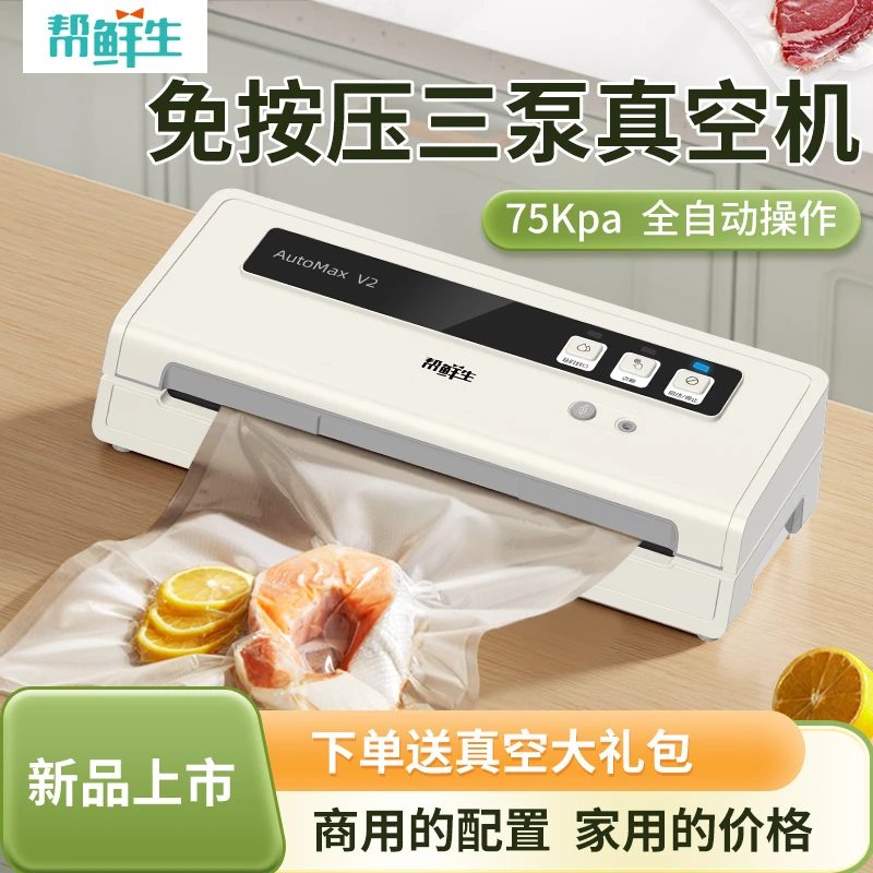 帮鲜生三泵免按压抽真空机家用真空机真空包装封口机真空封口机