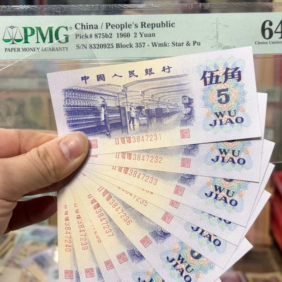 闪购二三四版纸币拍前咨询