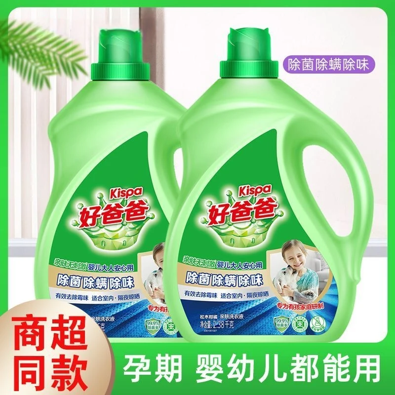 亲肤除螨除味持久留香深层去污去渍温和家庭装婴幼儿衣物洗衣液