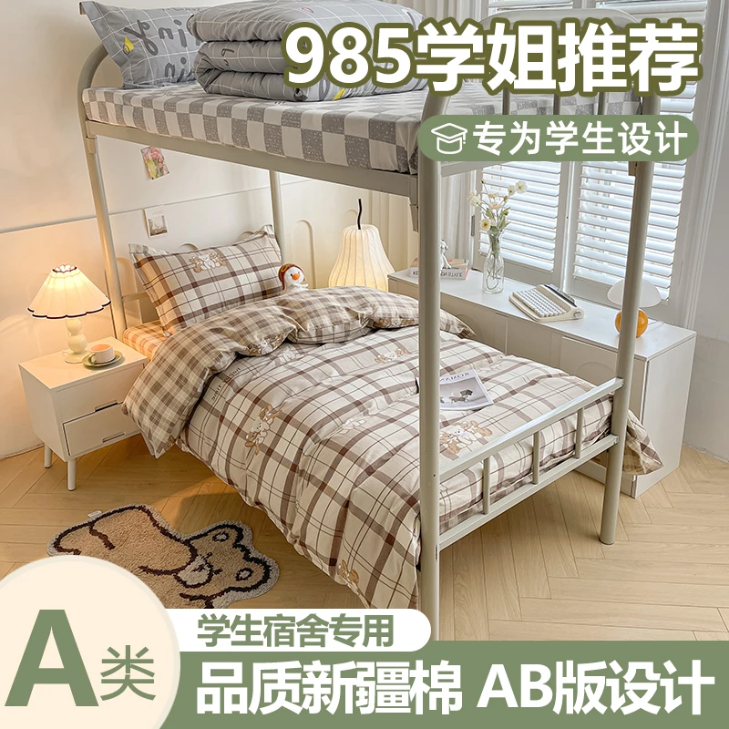 【学生宿舍六件套】床单三件套+子母被+床垫+枕芯+换洗纯棉三件套