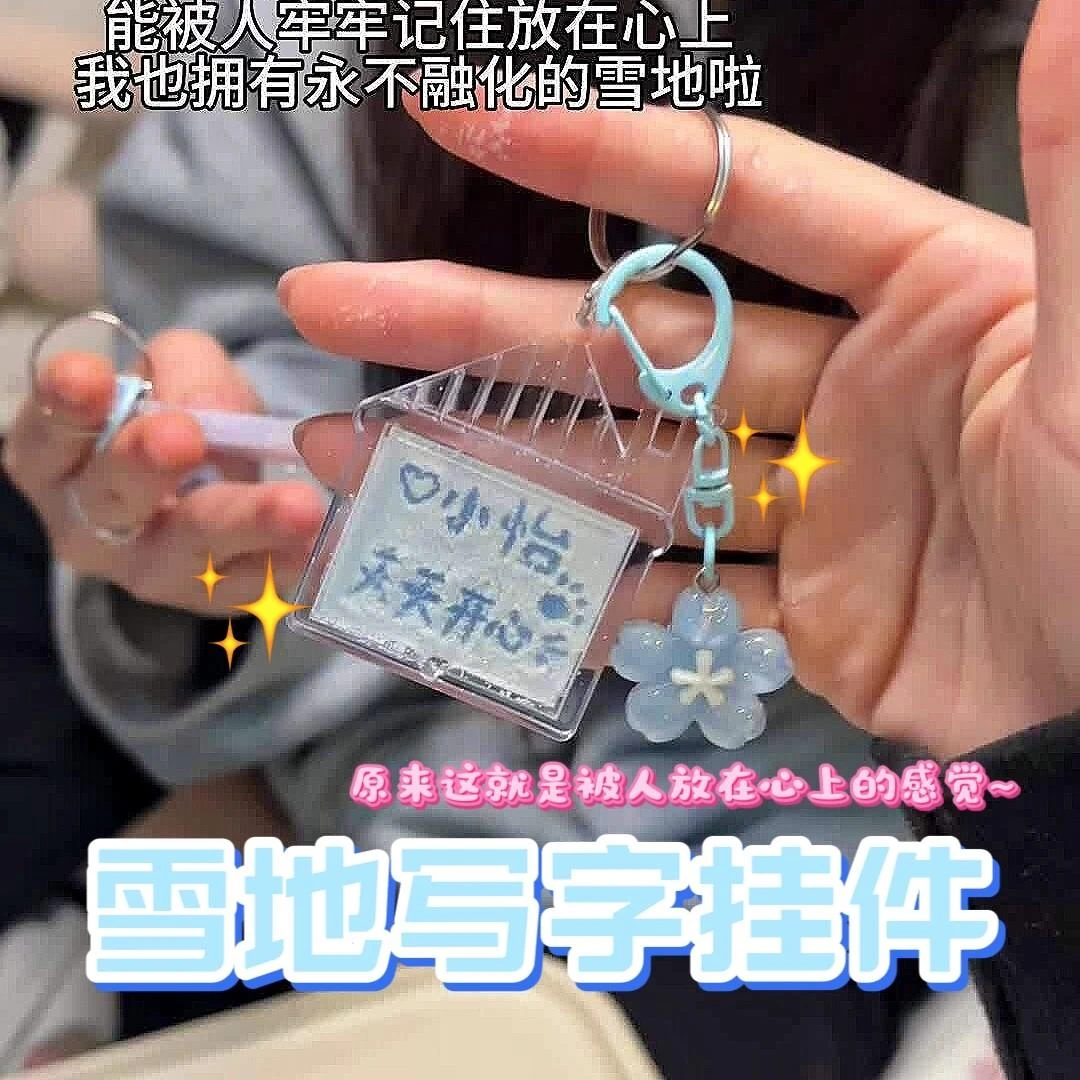 雪地写字挂件浪漫有心意手工diy情人节圣诞礼物闺蜜情侣款钥匙扣