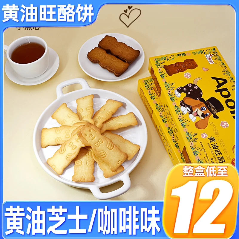 黄油旺酪曲奇饼干小零食办公室解馋小吃薄脆芝士岩烧咖啡猫酪饼干