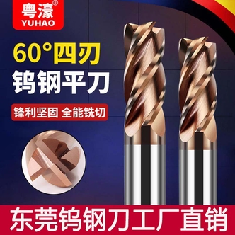 粤濠60度钨钢铣刀4刃平刀硬质合金涂层钢用立铣刀cnc切削工