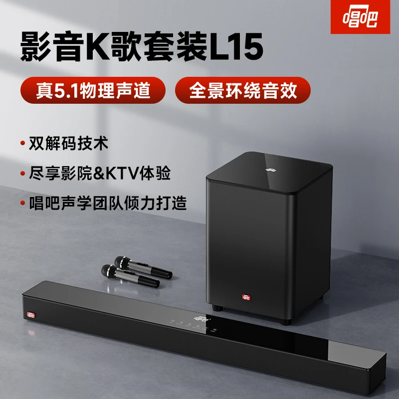 唱吧L15家庭KTV音响话筒音响一体机家庭全景立体影院麦克风