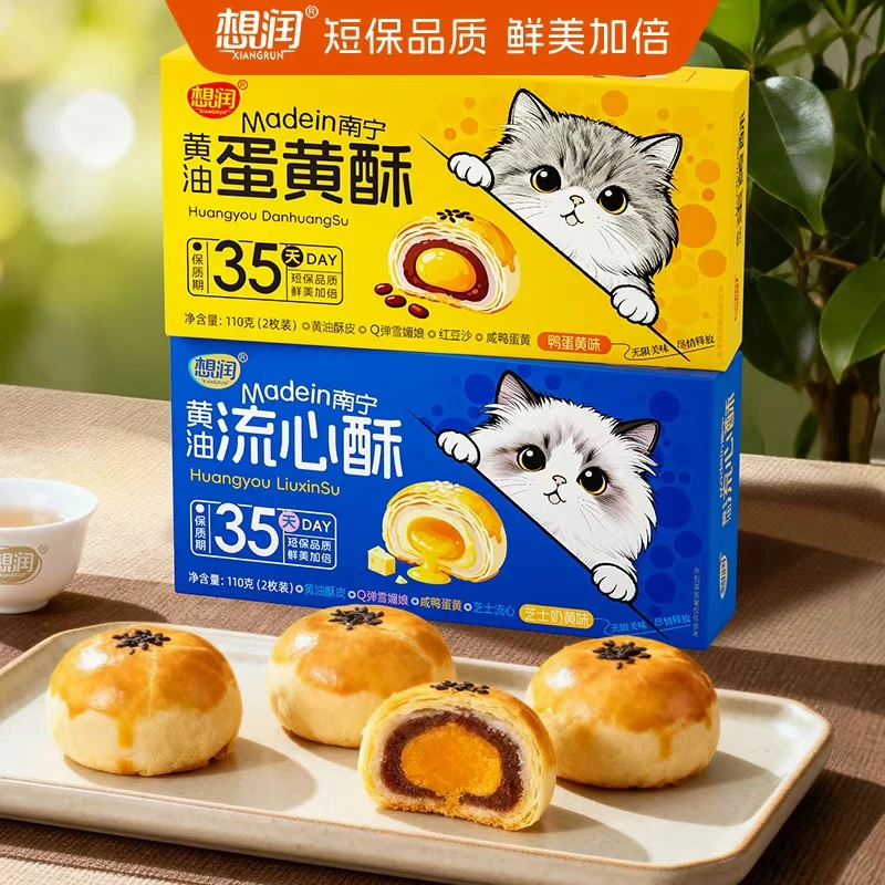 想润35天短保独立包装雪媚娘流心芝士蛋黄酥上班晚自习追剧零食