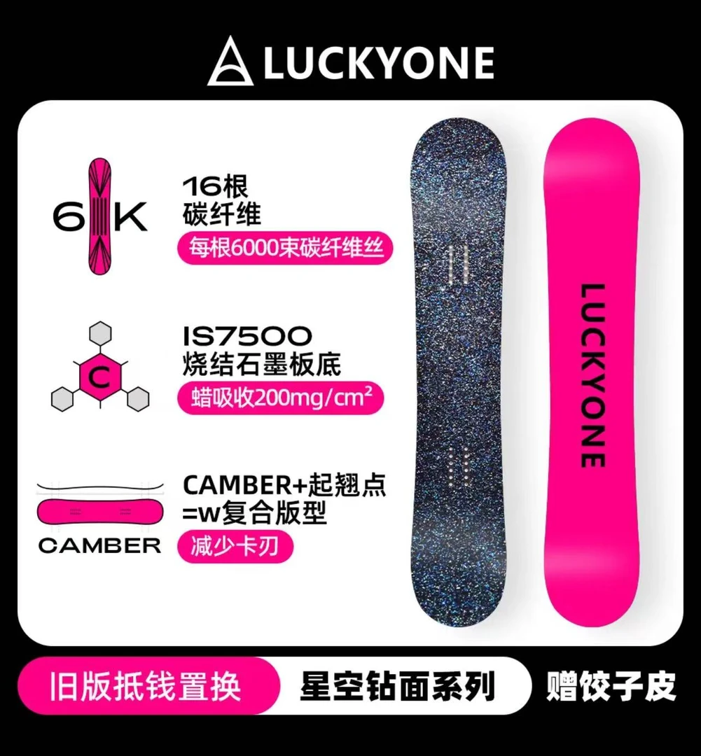 悟空全能板 LUCKYONE碳纤维滑雪板wukong25/26专业全地域单板