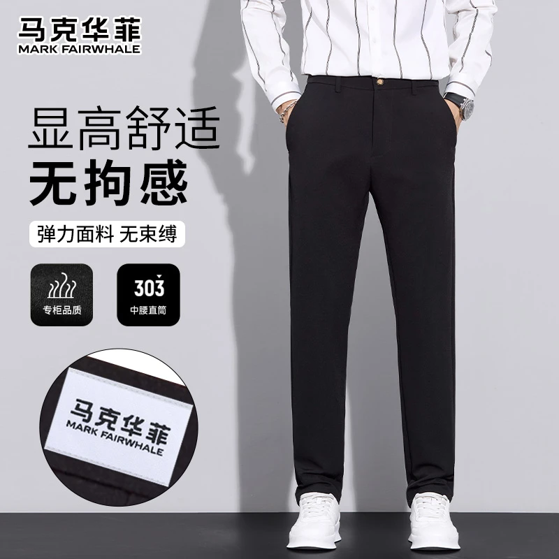 马克华菲男士休闲裤春秋季黑色西装裤子垂感抗皱男款修身直筒长裤