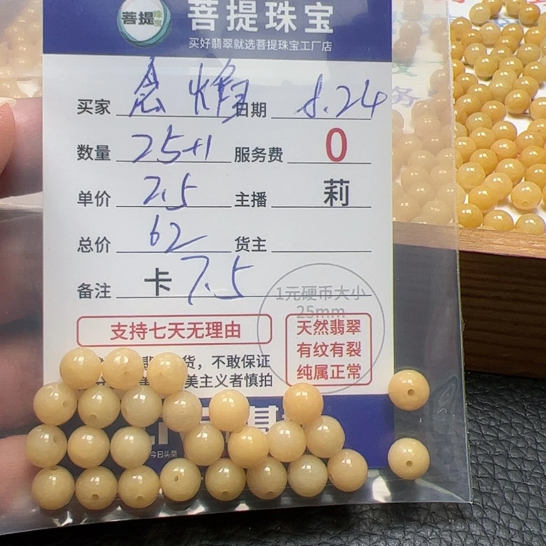 【闪购商品】手链翡翠未镶嵌念*卡7.5