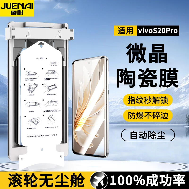 适用vivoS20Pro微晶陶瓷膜S19Pro无尘舱高清防爆S30Promini手机膜