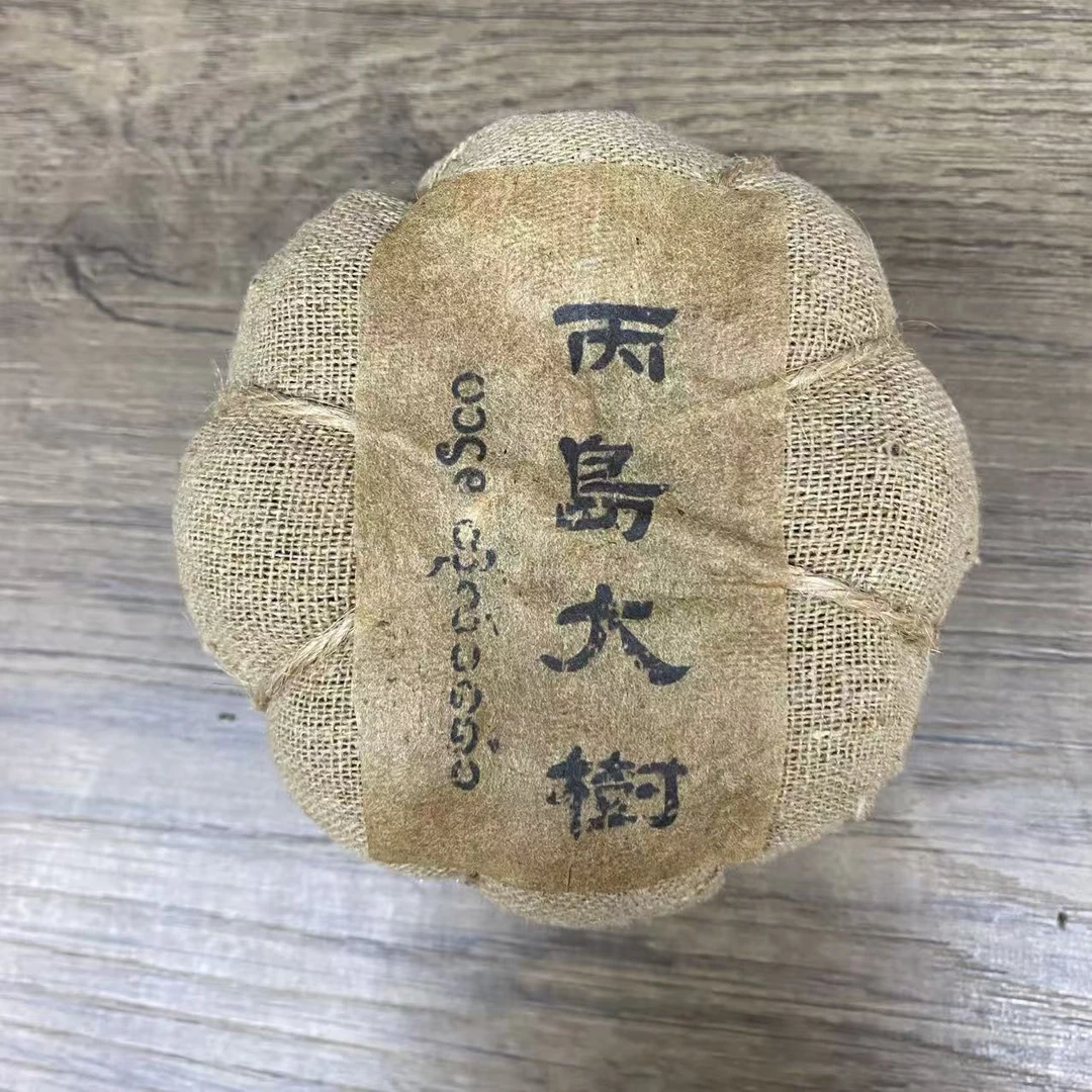 2004年丙岛大树金瓜沱普洱生茶200g