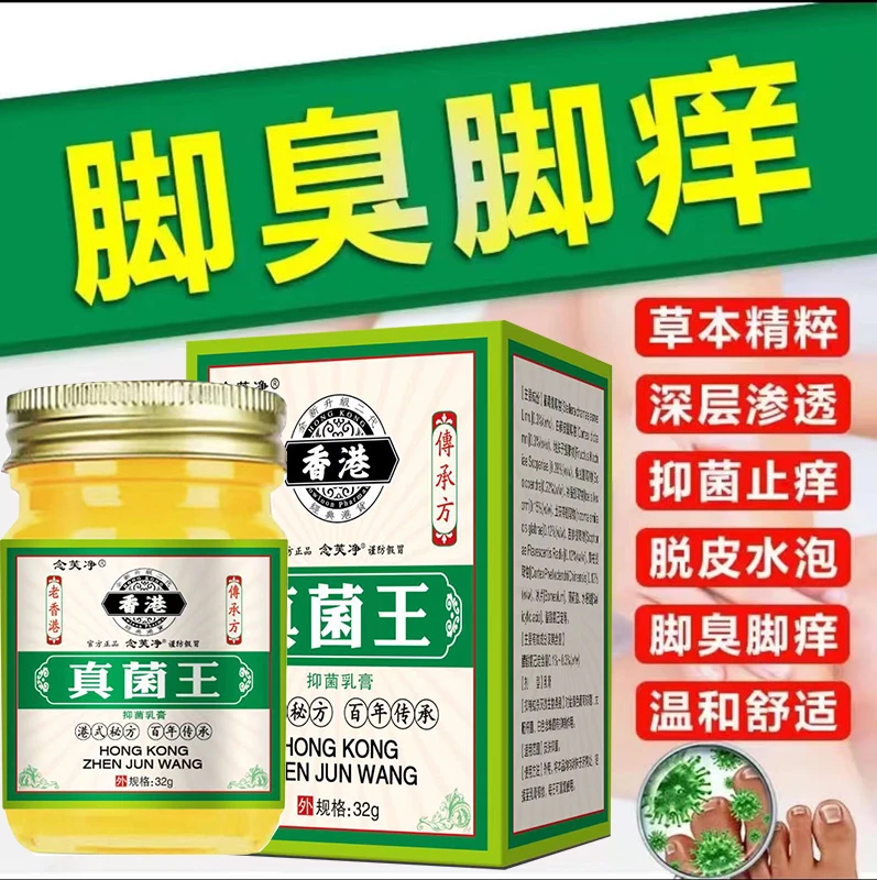 香港真菌王脚臭脚痒脱皮起水萢脚后跟干裂趾缝痒膝肘贴草本抑菌膏
