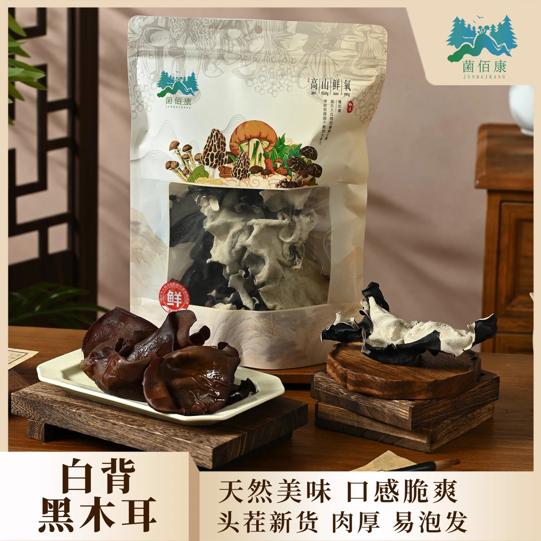 菌佰康头茬白背毛木耳干货大朵脆木耳可用于凉拌火锅冒菜螺蛳粉