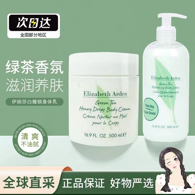 伊丽莎白雅顿绿茶蜜滴身体乳雅顿绿茶身体乳500g保湿滋润持久留香