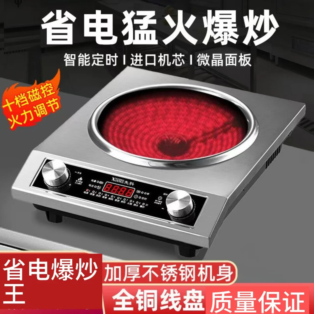 正品先科电陶炉凹面家 商用爆炒新款多功能大功率5000W火锅省电王