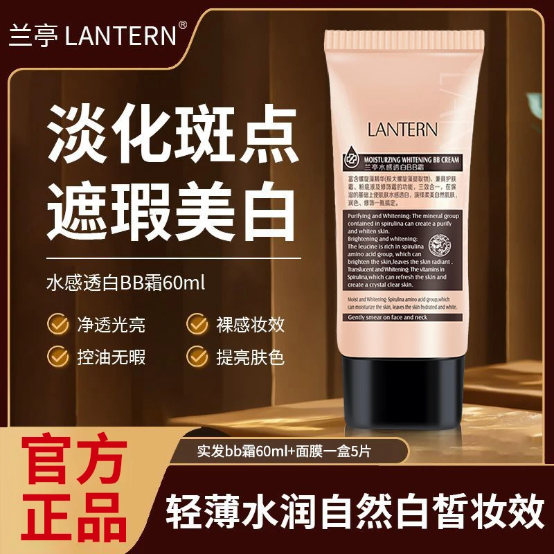 lantern/兰亭水感透白保湿bb霜遮瑕bb霜修饰隐形水润美白自然色