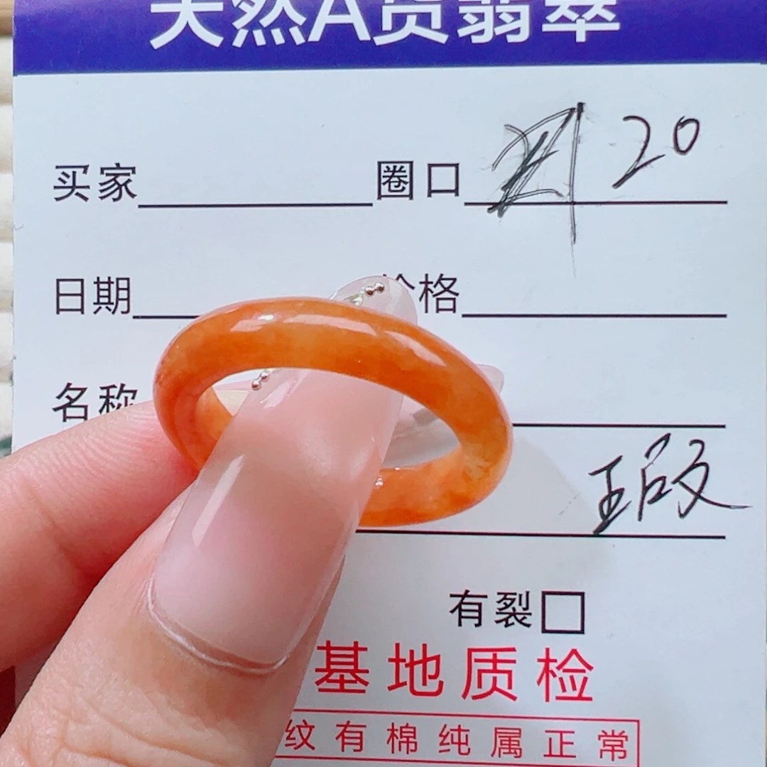 翡翠未镶嵌戒指瑕疵