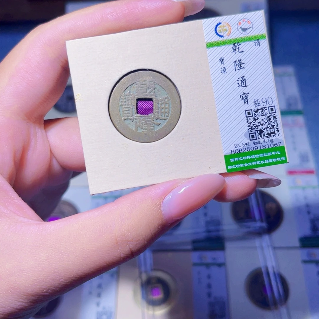 铜臻品文化玟玟乾隆1067