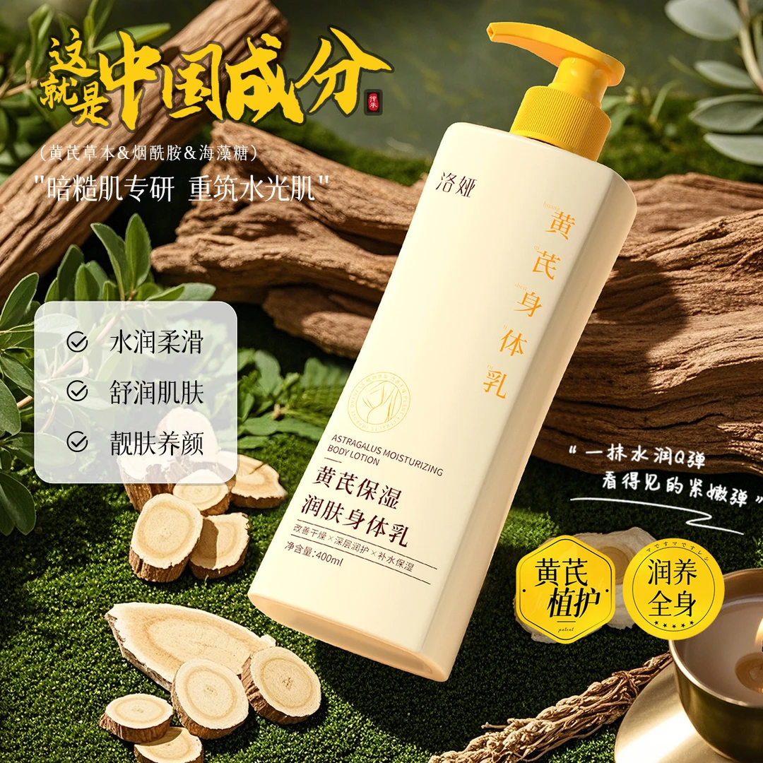 【两瓶正装】黄芪身体乳霜保湿滋润嫩滑秋冬补水干燥防干裂痒润肤乳