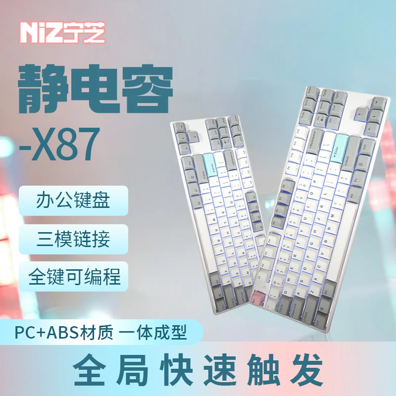 NIZ/宁芝X87静电容键盘有线三模程序员编程码字降噪静音办公键盘