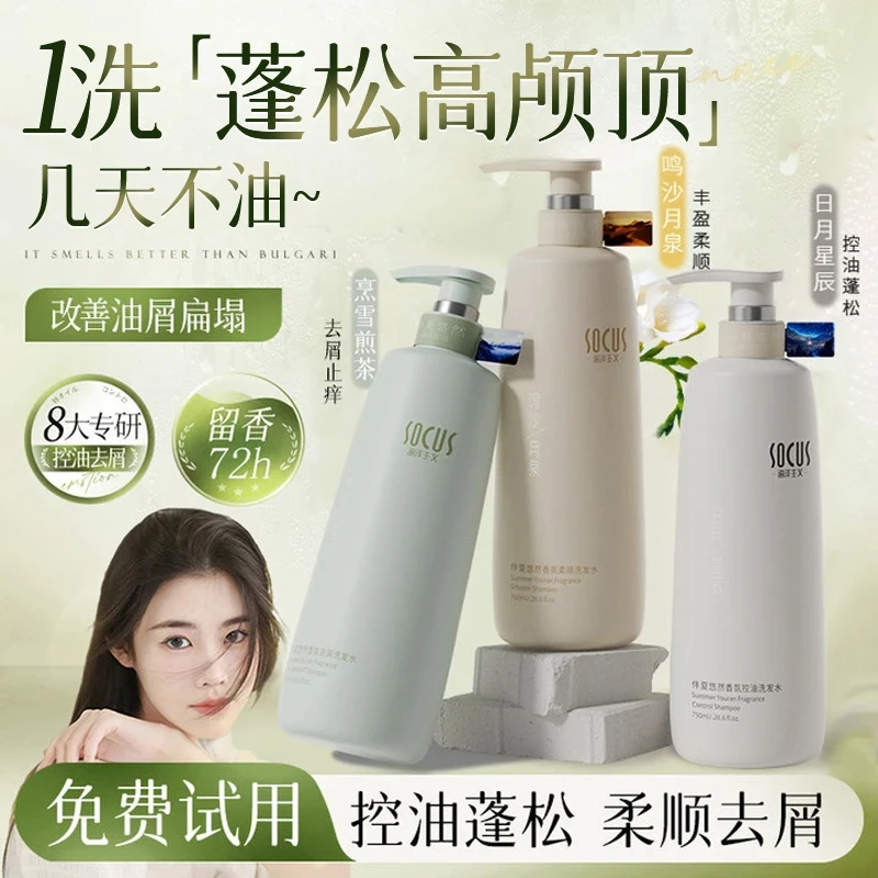 【国货臻选】洗发水控油蓬松持久留香去屑止痒洗头膏露男女士正品牌