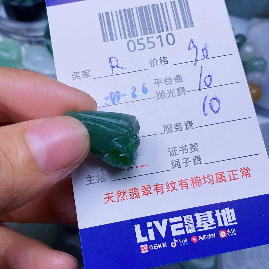 R***l定制翡翠未镶嵌翡翠