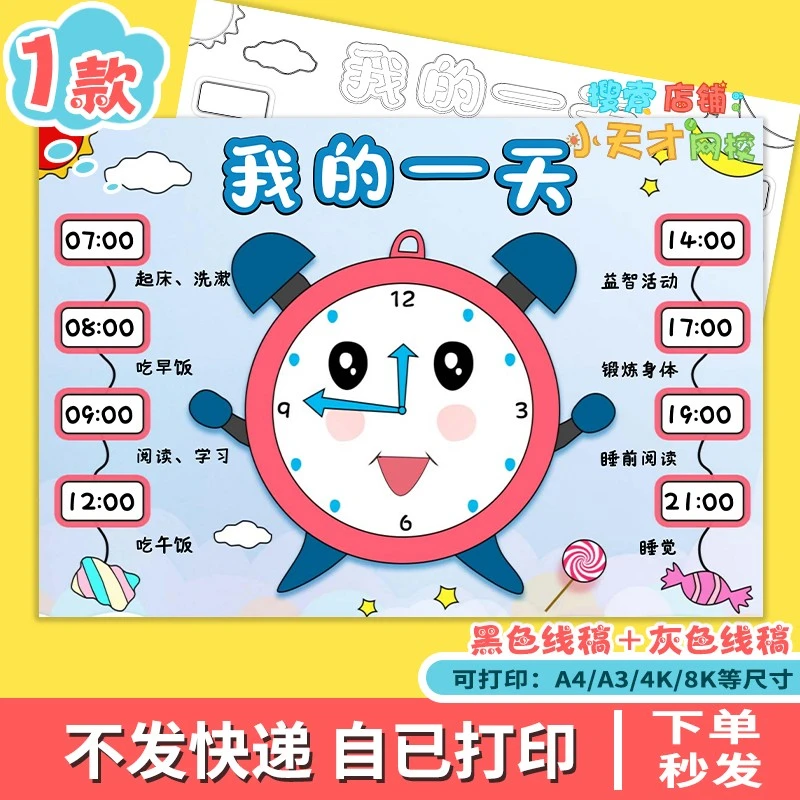 我的一天手抄报电子小学生寒暑假作息时间计划珍惜时间读书卡c862