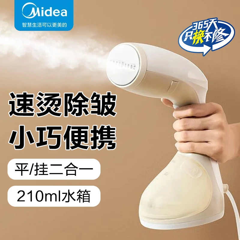 美的挂烫机熨烫机家用小型手持蒸汽熨斗便携式宿舍熨衣机新款