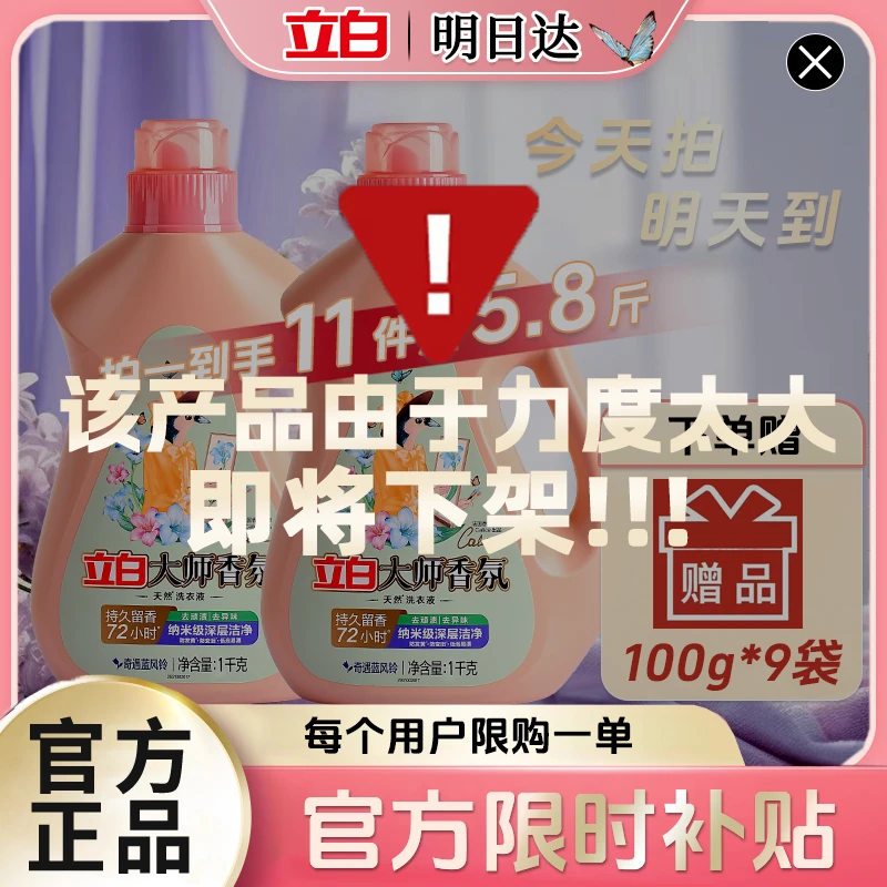 【优惠补贴立减20】拍一发十一立白大师香氛洗衣液持久留香柔顺护色深层洁净洗衣液家庭装hd0917