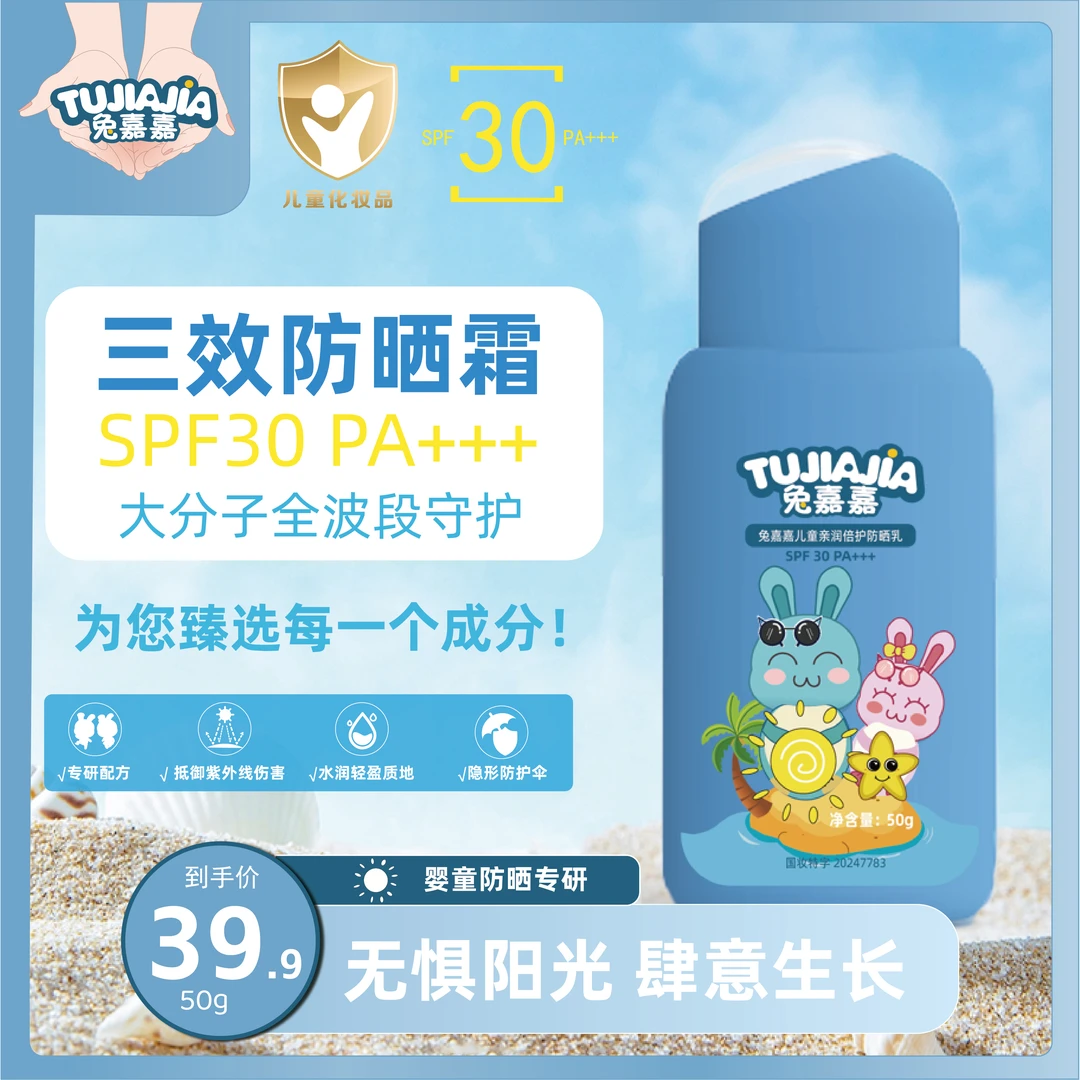 TUJIAJIA兔嘉嘉儿童亲润倍护隐形护肤保湿防晒乳SPF30PA+++50g