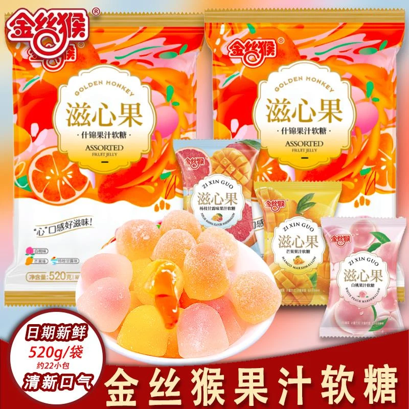 金丝猴软糖爆浆软糖520g散装滋心果果汁软糖果结婚喜糖水果味零食