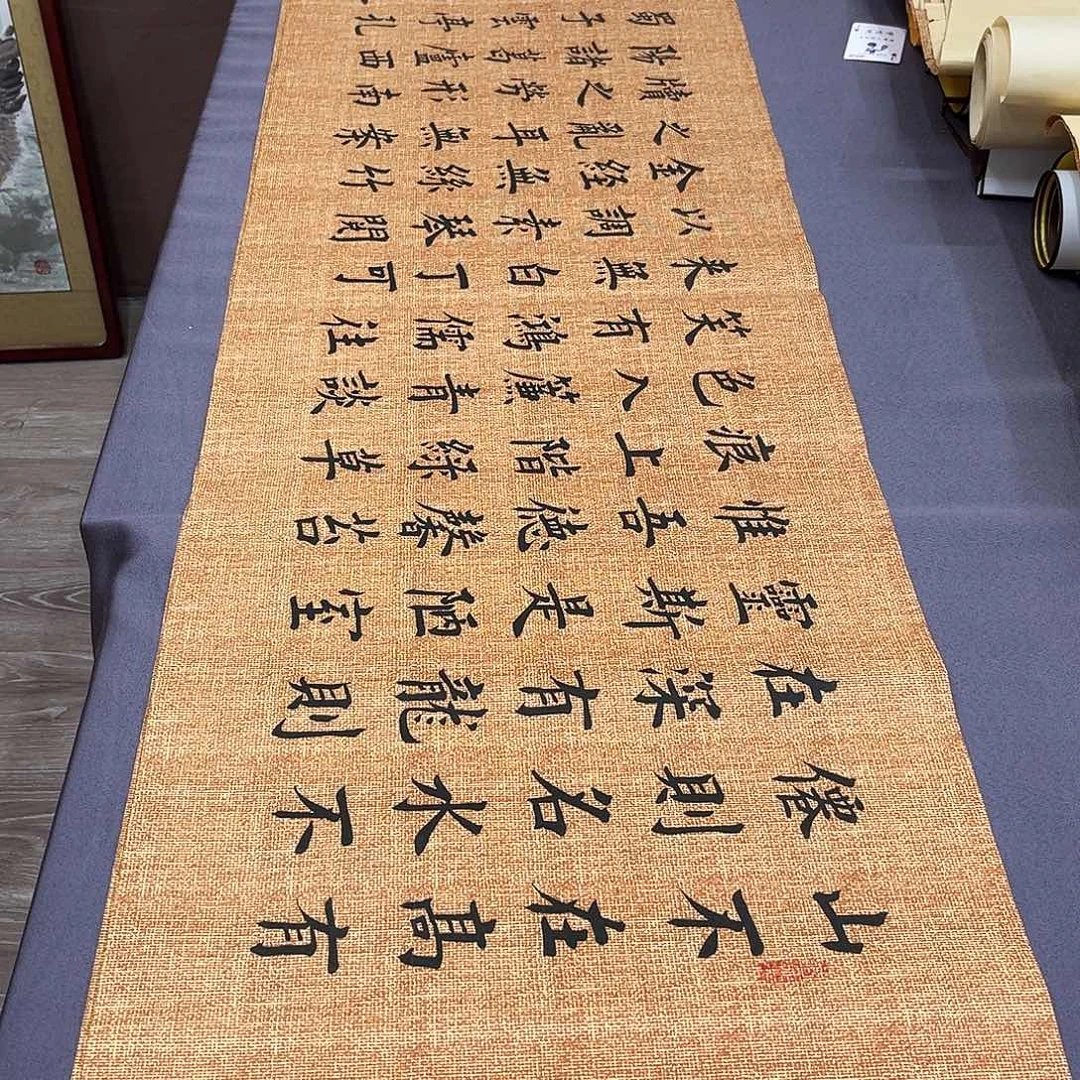 书法堵春生老师陋室铭180✖️48