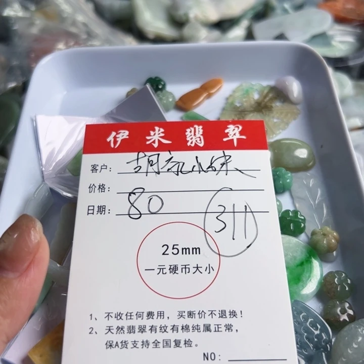 胡***妹翡翠未镶嵌颈饰天然翡翠311