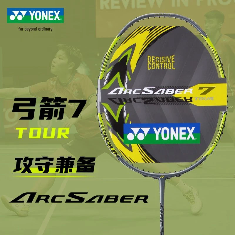 YONEX尤尼克斯正品单拍碳素超轻运动弓箭ARCSABER7TOURyy寒光球拍