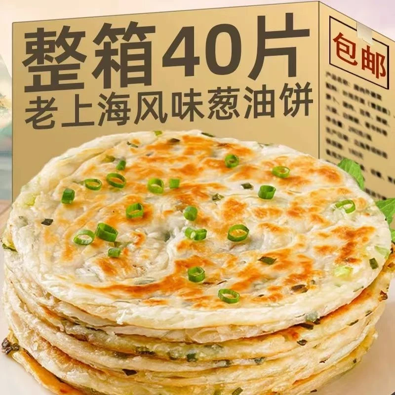 40正宗风味上海葱油饼速食半成品煎饼葱花饼半成品商用早餐家庭装
