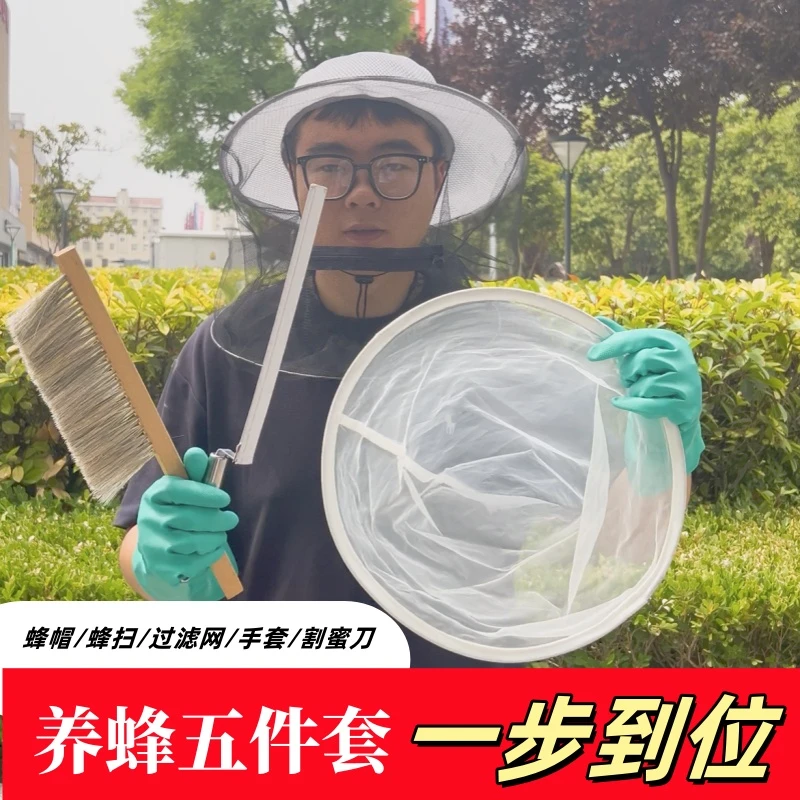 养蜂工具五件套实用蜂帽蜂扫割蜜刀过滤网升级版全套养蜂