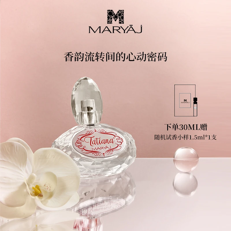 MARYAJ塔蒂亚娜香水花香心调持久型迪拜原液进口女士香水