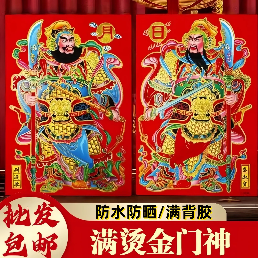 马年烫金卡纸门神满背胶防水防晒烫金门贴秦叔宝尉迟恭日月门神贴