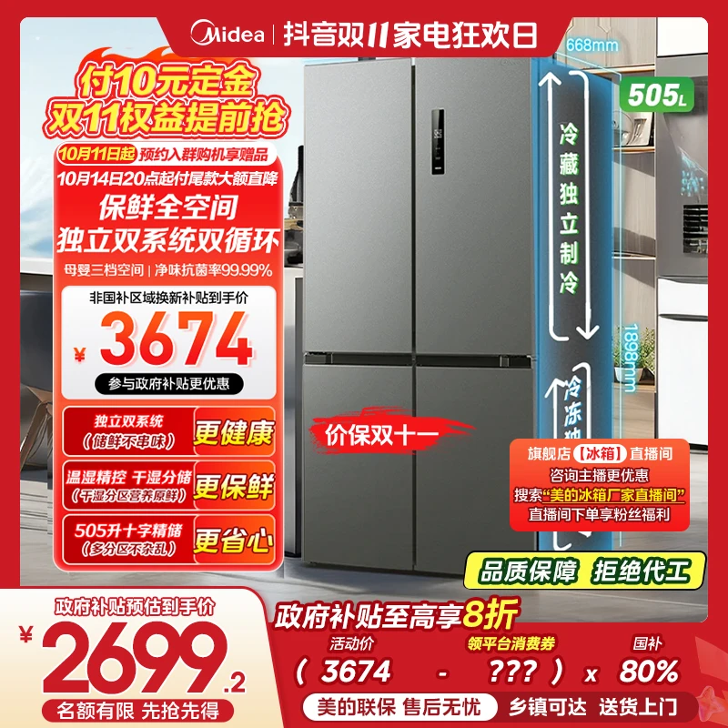 Midea/美的531苍穹灰双系统十字门风冷一级变频大容量家用电冰箱
